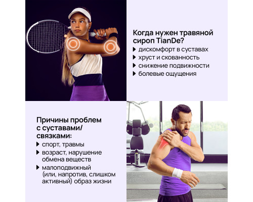 Травяной сироп с глюкозамином, хондроитином и MSM